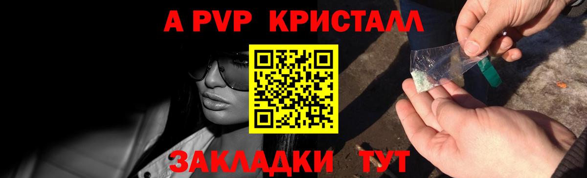 Альфа ПВП Соль  A-PVP СК  Свободный  Alfa_PVP крисы CK  Вход с VPN 