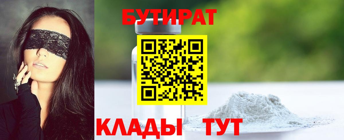 Свободный  Бутират BDO  Вход с VPN 