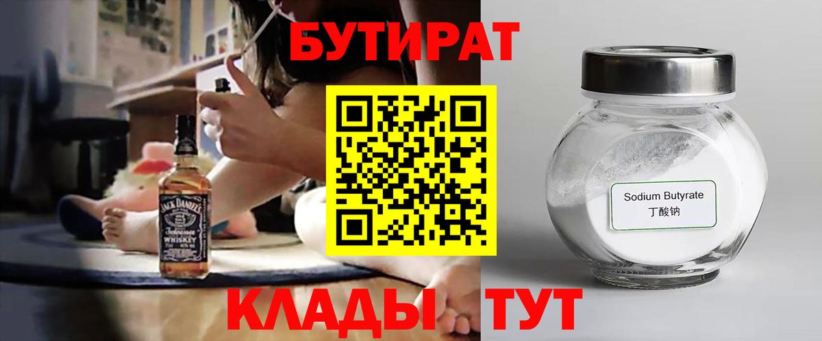 Бутират Butirat Свободный