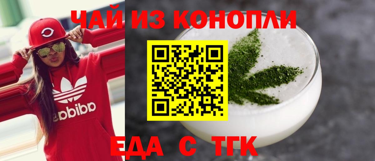 Еда ТГК конопля  Вход с VPN  Свободный 