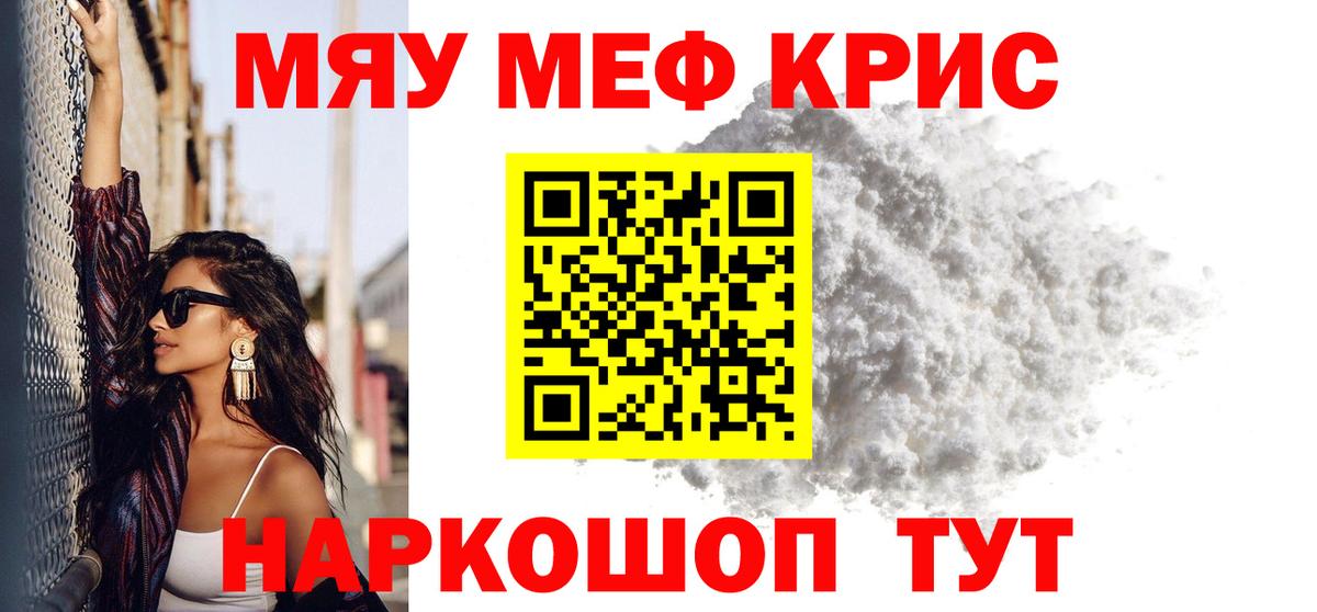 Меф мяу мяу Свободный
